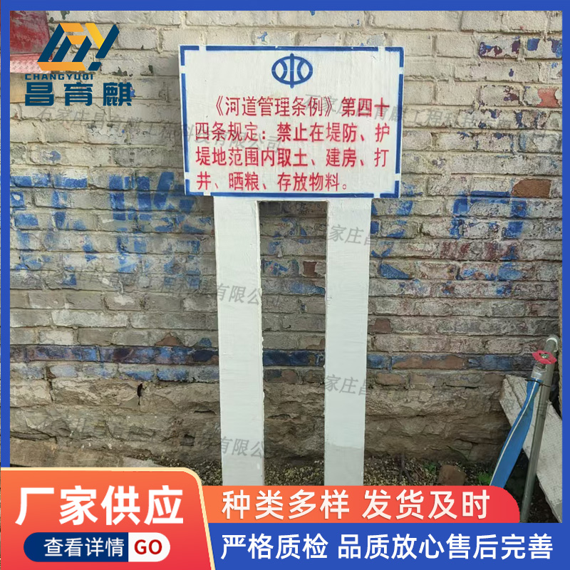 水泥标志牌