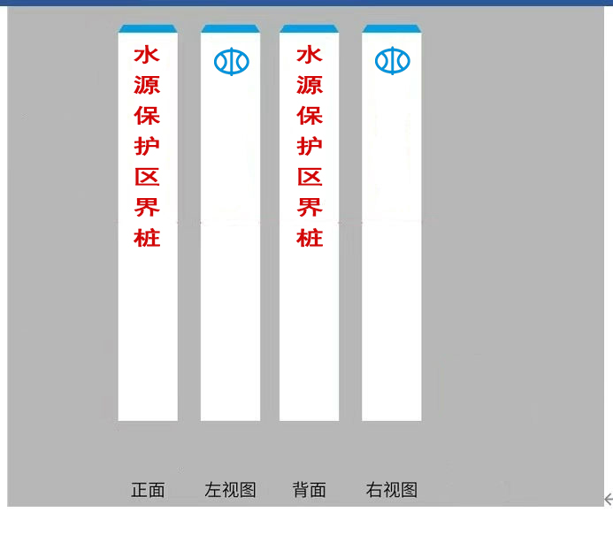 水源保护区界桩设计图