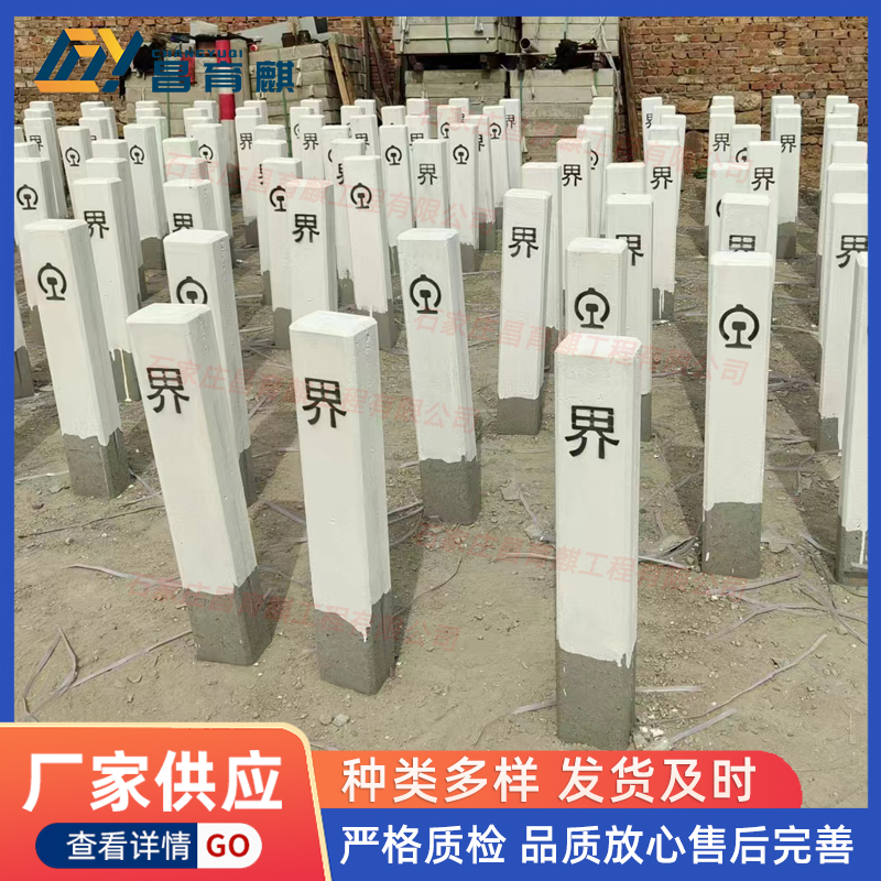 水泥铁路界桩